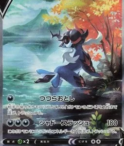 Clamiral de Hisui V 229 S12A