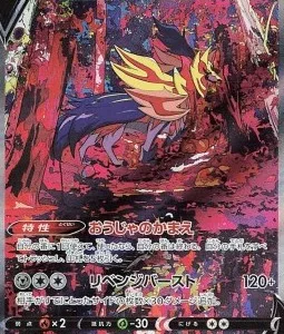 Zamazenta V 232 S12A