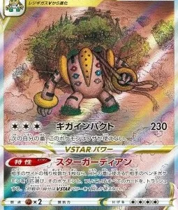Regigigas VSTAR 233 S12A