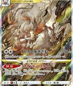 Zoroark de Hisui VSTAR 234 S12A