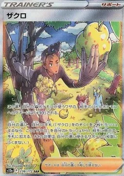 Lino 238 S12A – Display Pokémon coréen – Pokeseoul Lino 238 S12A