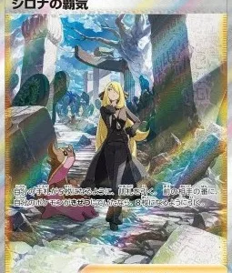 Ambition de Cynthia 239 S12A