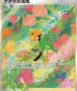 Vitalité de Flo 243 S12A