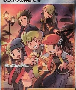 Amis de Sinnoh 247 S12A