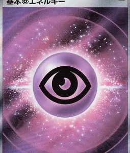 Énergie Psy 255 S12A