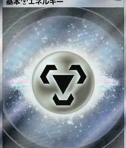 Énergie Métal 258 S12A