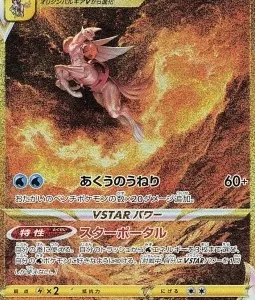 Palkia Originel VSTAR 259 S12A