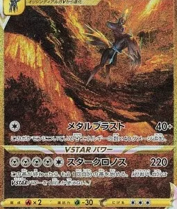 Dialga Originel VSTAR 260 S12A