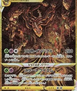 Giratina VSTAR 261 S12A