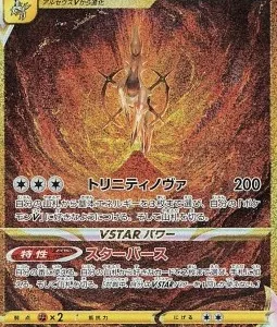 Arceus VSTAR 262 S12A