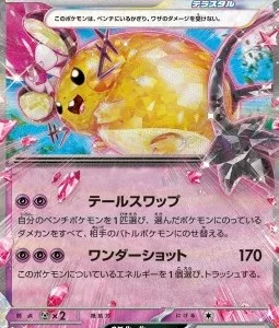 Dedenne ex 038 SV1A