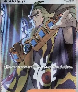 Ordres du Boss - Ghetis 095 SV1A