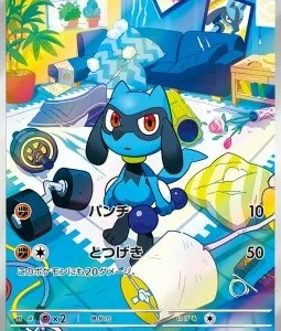 Riolu 086 SV1S