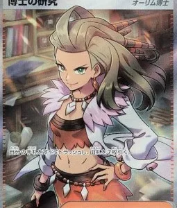 Recherches Professorales - Professeure Olim 099 SV1S