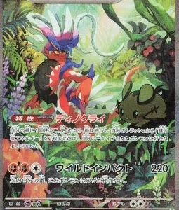 Koraidon ex 103 SV1S