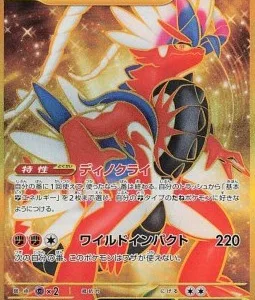 Koraidon ex 106 SV1S