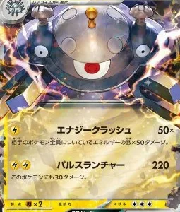 Magnézone ex 028 SV1V