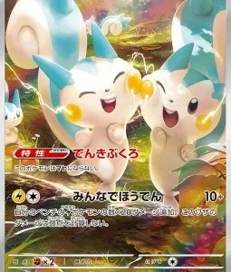 Pachirisu 084 SV1V