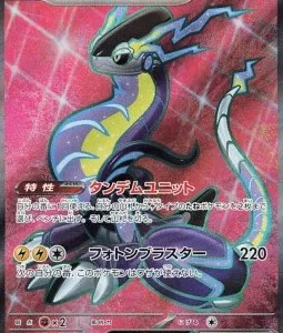 Miraidon ex 094 SV1V