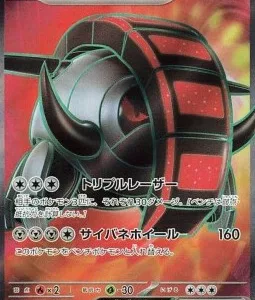 Roue-de-Fer ex 096 SV1V