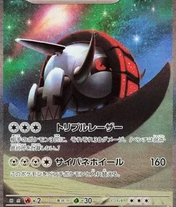 Roue-de-Fer ex 103 SV1V