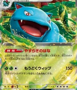 Florizarre ex 003 SV2A