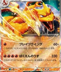 Dracaufeu ex 006 SV2A