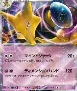 Alakazam ex 065 SV2A