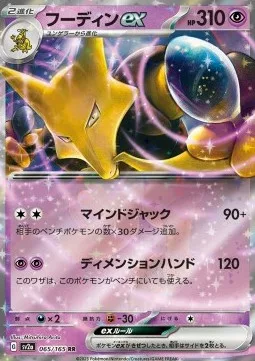 Alakazam ex 065 SV2A – Display Pokémon coréen – Pokeseoul Alakazam ex 065 SV2A