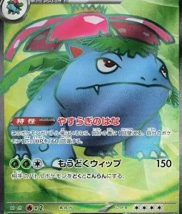 Florizarre ex 184 SV2A