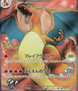 Dracaufeu ex 185 SV2A