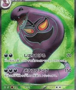 Arbok ex 187 SV2A