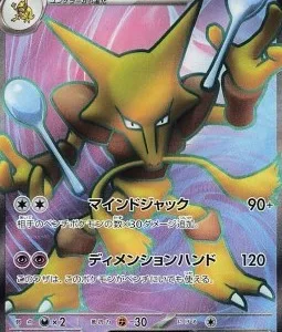 Alakazam ex 190 SV2A