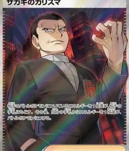 Charisme de Giovanni 197 SV2A