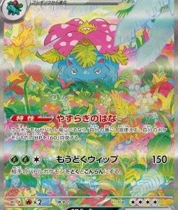 Florizarre ex 200 SV2A