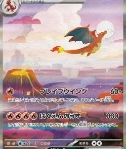 Dracaufeu ex 201 SV2A