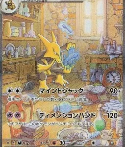 Alakazam ex 203 SV2A