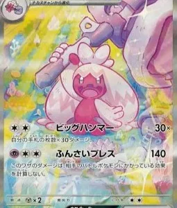 Forgelina ex 093 SV2D