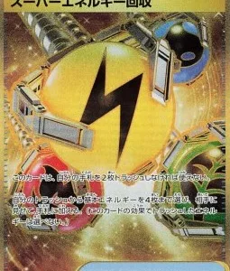 Récupération d'Énergie Supérieure 098 SV2D