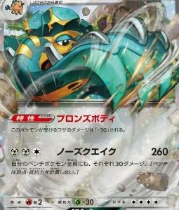 Pachyradjah ex 054 SV2P