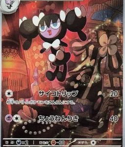 Mesmérella 078 SV2P