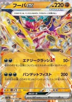 Hoopa ex 029 SV3A – Display Pokémon coréen – Pokeseoul Hoopa ex 029 SV3A