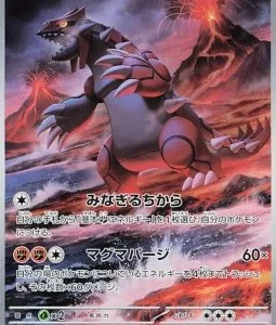 Groudon 069 SV3A