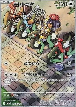 Motorizard 074 SV3A – Display Pokémon coréen – Pokeseoul Motorizard 074 SV3A