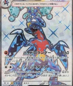 Carchacrok ex 076 SV3A