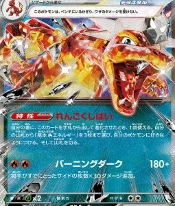 Dracaufeu ex 066 SV3