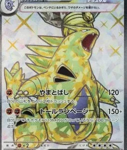 Tyranocif ex 122 SV3