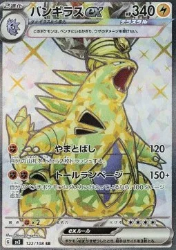 Tyranocif ex 122 SV3 – Display Pokémon coréen – Pokeseoul Tyranocif ex 122 SV3
