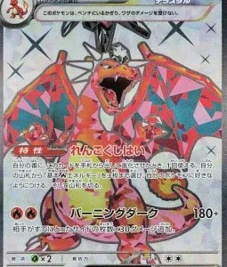 Dracaufeu ex 125 SV3