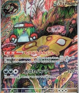 Fongus-Furie 077 SV4K